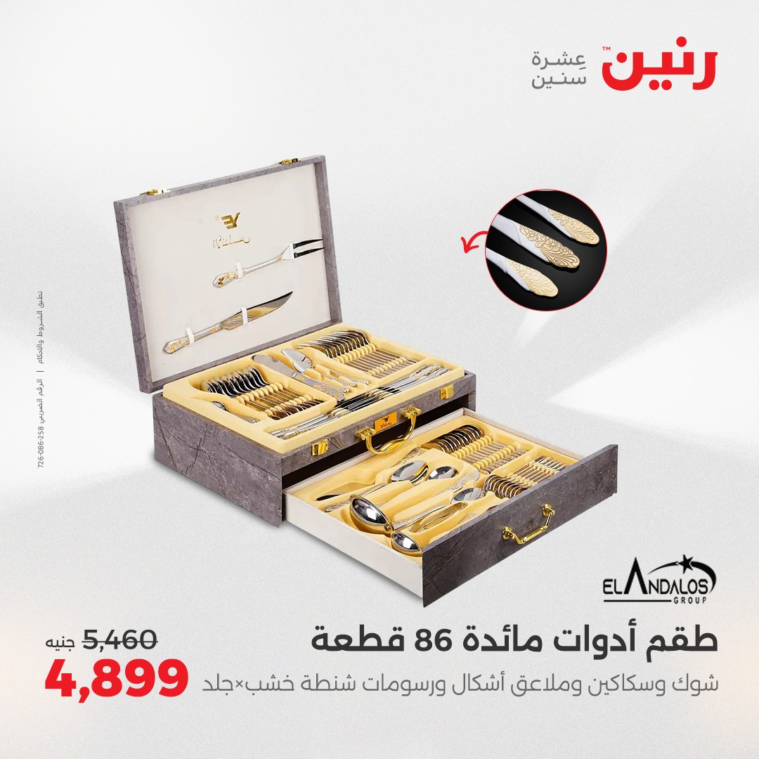 raneen offers from 8may to 10may 2025 عروض رنين من 8 مايو حتى 10 مايو 2025 صفحة رقم 170